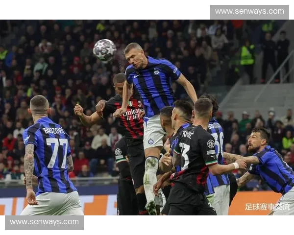 国际米兰与里昂展开激烈对决 谁将赢得这场欧洲赛场的焦点之战